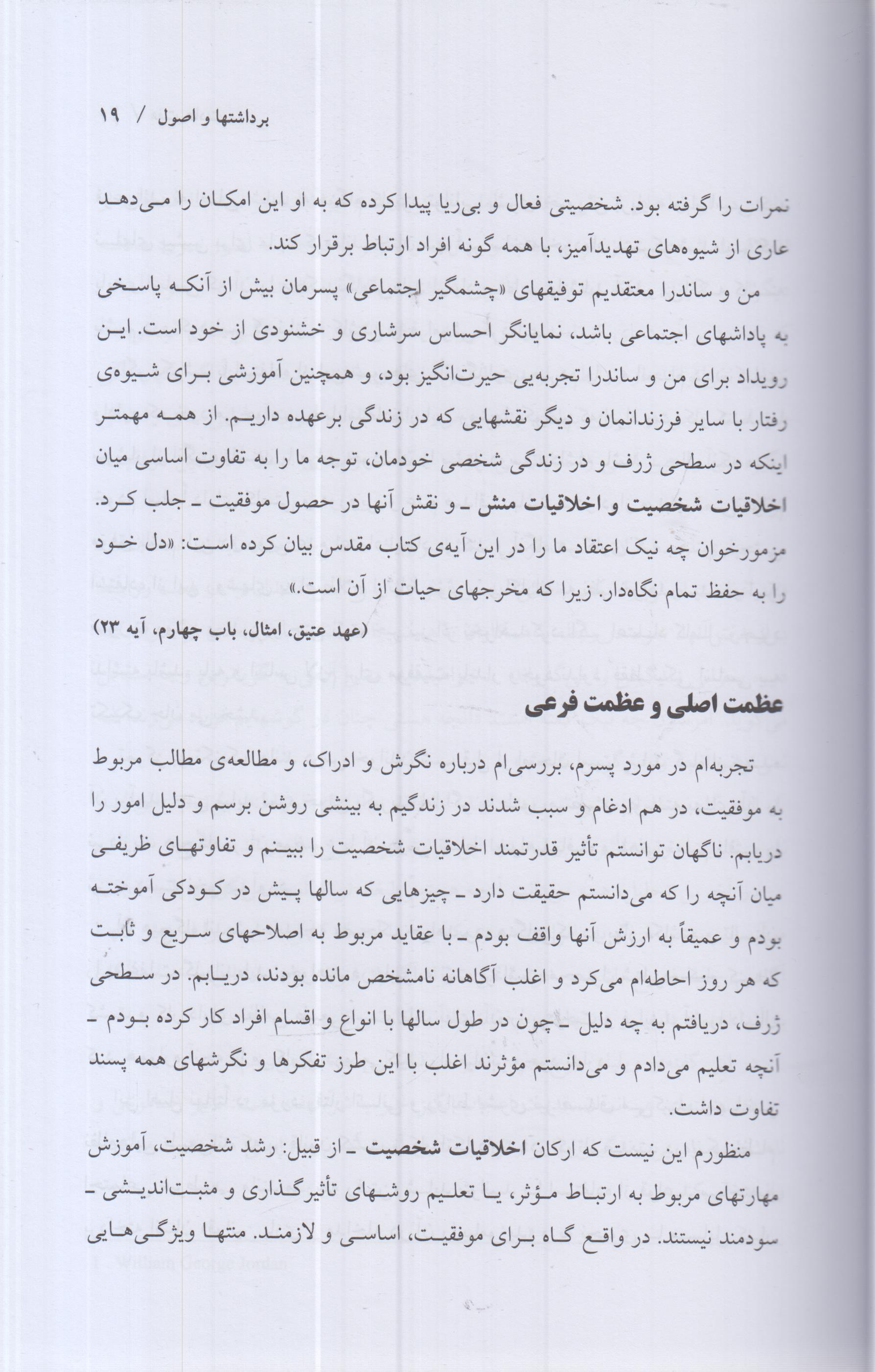 هفت عادت مردمان موثر